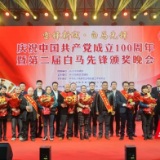 24个“白马先锋”喜获表彰 弘扬文明新风