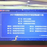 2021数字政府服务能力评估成绩单发布 长沙经开区获全国经开区第六名