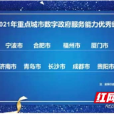 全国数字政府服务能力成绩单公布 “优等生”长沙再创佳绩