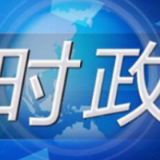 吴桂英主持召开市委常委会会议