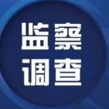 湖南湘粮生态农业发展有限公司原常务副总经理刘曙明接受纪律审查和监察调查