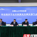 解读：让科技成果更快走出实验室 岳麓山大学科技城出台“黄金九条”