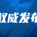 同心逐梦这五年——政协长沙市第十二届委员会工作亮点回眸