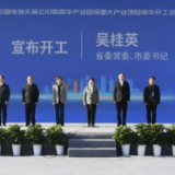 总投资120亿元！湖南这个数字新基建标志性项目在天心区开工