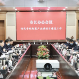郑建新出席市长办公会 研究中联智慧产业城项目等工作