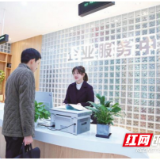 长沙县优化营商环境工作位列28个样本区县第一