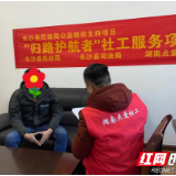 走访关爱特殊群体 助力厚德星沙建设