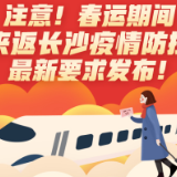 图解 | 隆平高科技园发布春节防疫指南