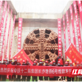 新进展！长沙地铁6号线韶光站到龙华站盾构区间右线顺利贯通