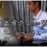 浏阳这些人 | “网格带头人”罗振超：把群众当家人 把工作当家务事