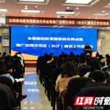 打造综合实践活动课程“长沙样板”  这个会议明确了行动指南