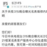 连夜回应央视“3.15”晚会曝光 涉事公司自行停业整顿