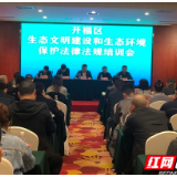 环保红线不可逾越 开福区开展集体“充电”