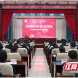 “长沙税务大学堂”启动!这场党史学习走深走实