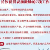国务院通报表扬！长沙共7项工作8次获得表扬激励