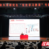 小岗村党委第一书记为湖南农业大学研究生上专题党课