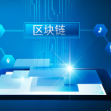 5月28日 2021年区块链服务网络（BSN）应用峰会“链”上星城