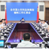 吴桂英主持召开专题会议 研究全市国土空间总体规划编制工作 