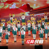 培育有根的时代新人,岳麓区这样庆祝“六一”