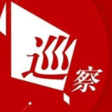 长沙市委巡察机构学党史办实事 推动解决重点难点民生问题77个