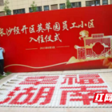 拎包入住！全省最大规模公租房正式交付使用