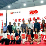 星城发展集团：警示教育心生畏 党史学习照我行