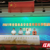 食安无小事 长沙启动食品安全宣传周守护“舌尖上的安全”