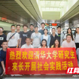 强强联合！清华学子“盯”上长沙这些企业