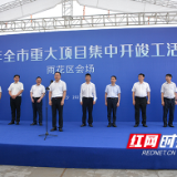 总投资183亿!雨花区32个重大项目集中开竣工
