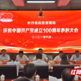应急铁军心向党 护航发展新征程