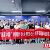 专家指点 助力创客 2021年“创客中国”长沙天心赛区进行赛前辅导