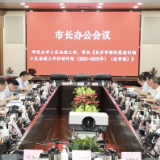 市长办公会传达学习省委全会和省政府全会精神，研究小区治理工作等议题