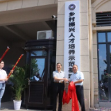 大汉国际工匠院被中科发展中心授予“乡村振兴人才培养示范基地”