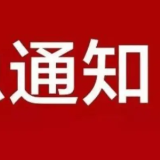这些活动立即停止！事关疫情防控，长沙市教育局发布紧急通知