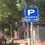 专属车位解“燃眉之急”