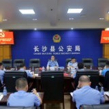 长沙县公安局召开党委扩大会通报教育整顿查纠整改整治情况并作出承诺