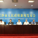 长沙市政法队伍教育整顿第二次新闻发布会举行