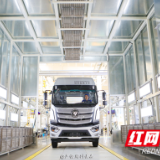 福田汽车长沙超级卡车工厂投产