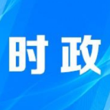 吴桂英主持召开市委常委会会议