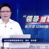 长沙教育局长谈“双减”:学校家庭齐发力 共建和谐有序的教育生态