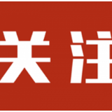 推进“双减”、新增学位、中考制度改革……长沙市暑假教育工作会明确了这些