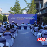 长沙经开区率先落地新一代信息技术与制造业 融合应用“揭榜挂帅”机制