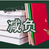 落实“双减”，长沙启动专项行动
