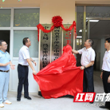 湖南省首家企地共建老年大学分校揭牌