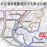 雨花“项”前冲｜红星片区六大单元开启“快进”模式