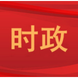 长沙市委召开会议通报换届有关人事安排并听取意见建议