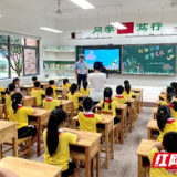 开学第一课 天心区“守护蓝”暖心上线