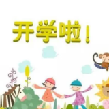 开学啦！“双减”之下，这个新学期大不一样