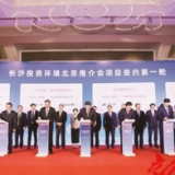 大美长沙候君来 ——写在长沙投资环境上海推介会召开之际