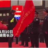 视频 | 今天是110警察节 授旗，向人民警察队伍致敬！